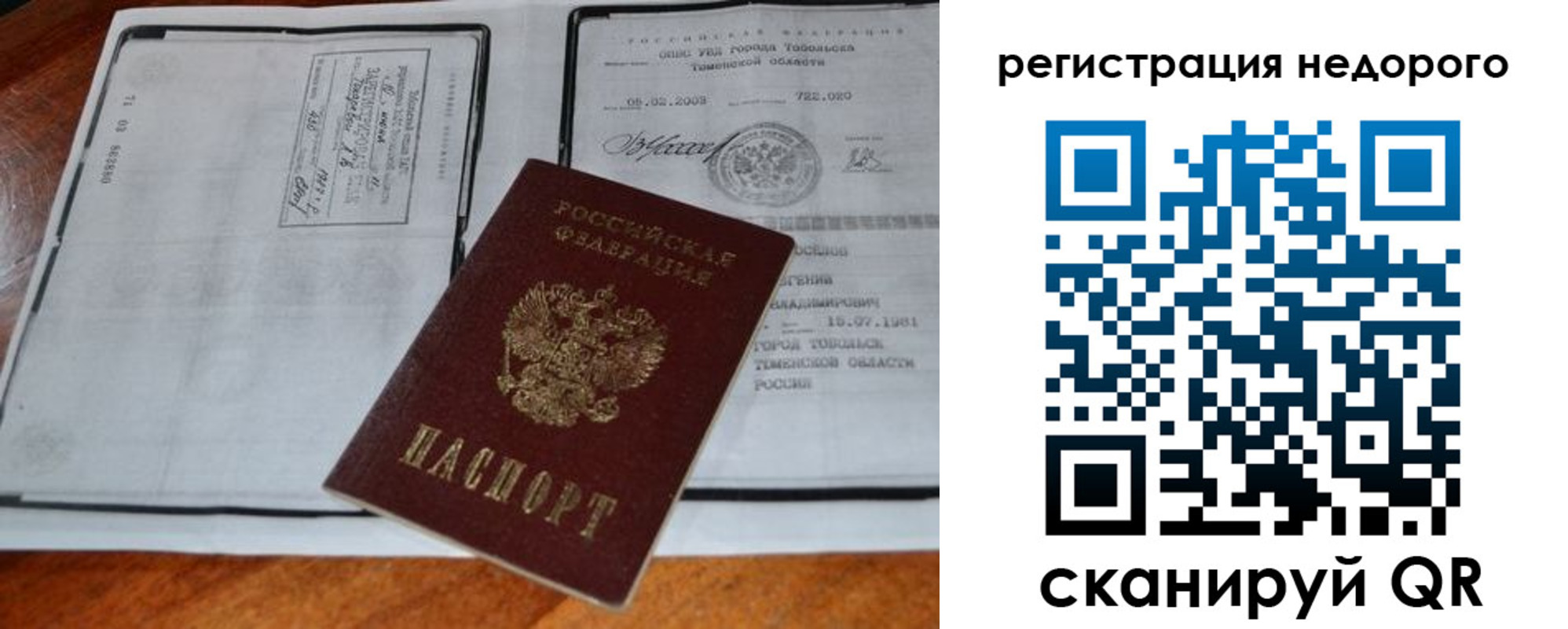 временная регистрация гарантия в Екатеринбурге
